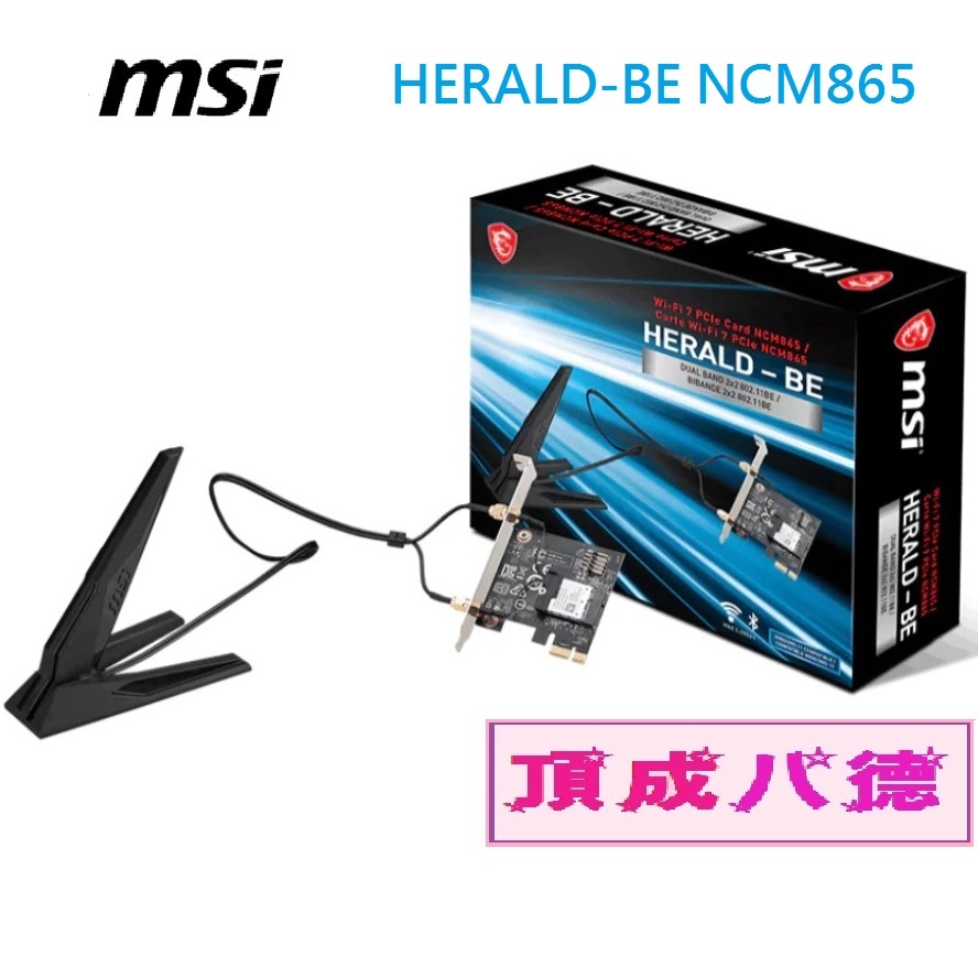 MSI 微星HERALD-BE NCM865 WI-FI 7 無線擴充網卡WIFI 7 / 只支援win11