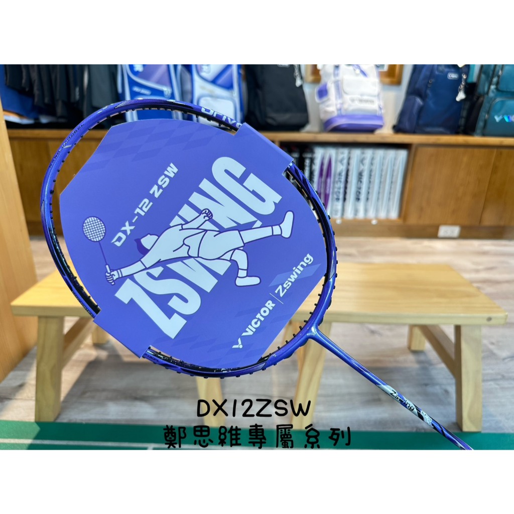 良辰擊時 VICTOR 勝利 馭 DriveX 12 羽球拍 鄭思維專屬系列球拍 DX12 ZSW J紫 | 蝦皮購物
