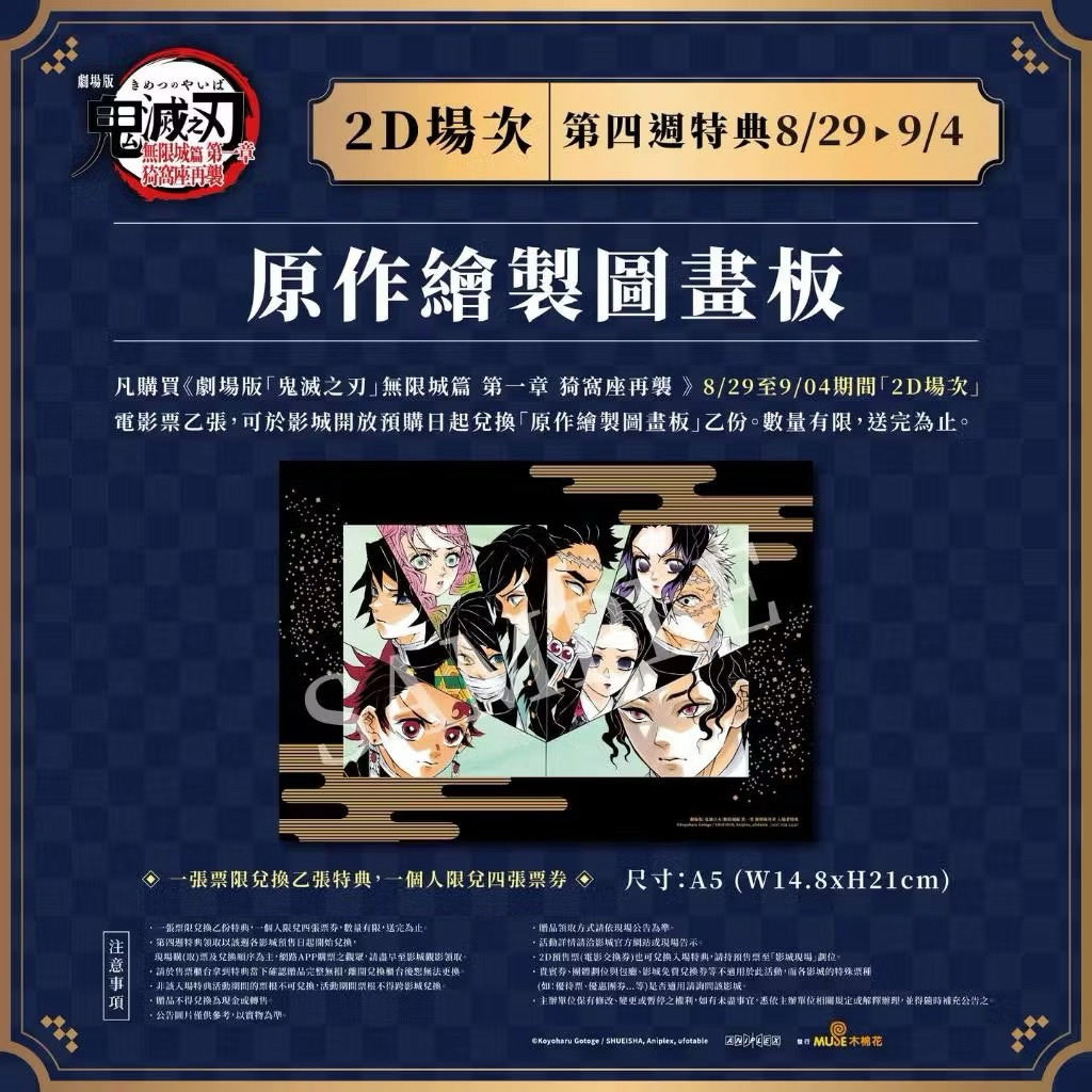 鬼滅の刃 無限城編 台湾 4DX特典 A3クリアポスター 猗窩座
