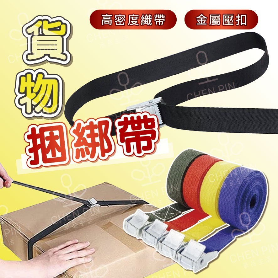 🔥承品優選🔥迫緊帶 貨品捆綁帶 貨物捆綁帶 貨物綑綁 貨車綁帶 快速綁帶 車頂架 車頂架 行李盤 固定帶 拉繩 BY1 | 蝦皮購物