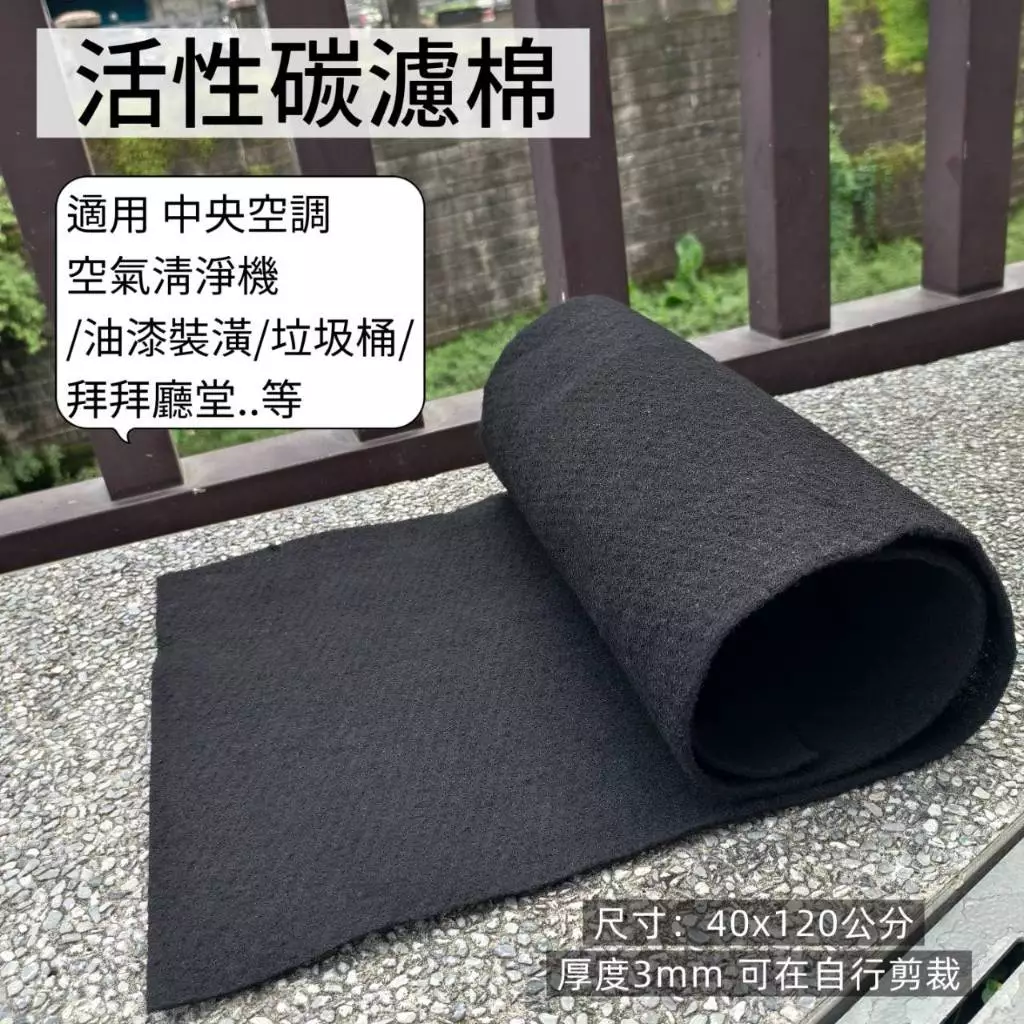 可裁剪空氣清淨機除臭活性碳過濾棉濾網40x120cm
