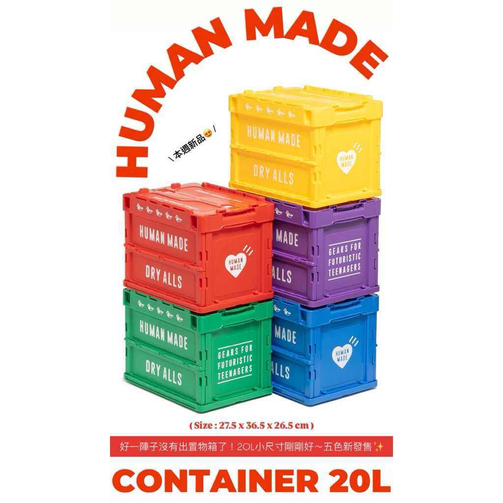 TS]HUMAN MADE 20L/50L/74L 收納箱| 蝦皮購物