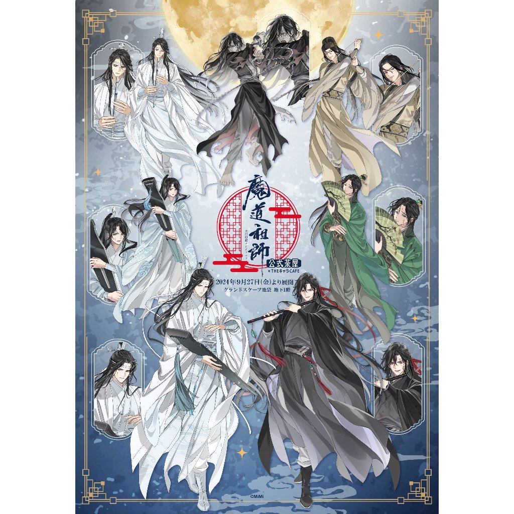 現貨＋預購】ラジドラ魔道祖師公式茶屋月下月華清影江澄BD 壓克力立牌