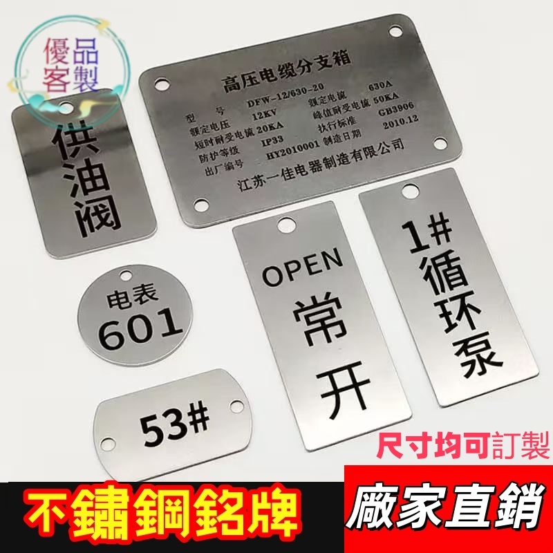 客製化 金屬銘牌訂製 不鏽鋼吊牌 不鏽鋼銘牌訂製 標牌 金屬銘牌 鋁牌 抗腐 激光切割 抛光 標識牌 掛牌 記位號牌 | 蝦皮購物