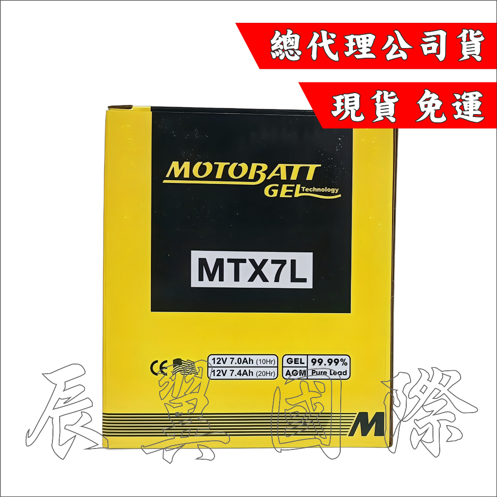 MOTOBATT 黃霸電池MTX7L GEL 膠體長效電池等同TTZ8V YTZ8V YTZ7 黃色