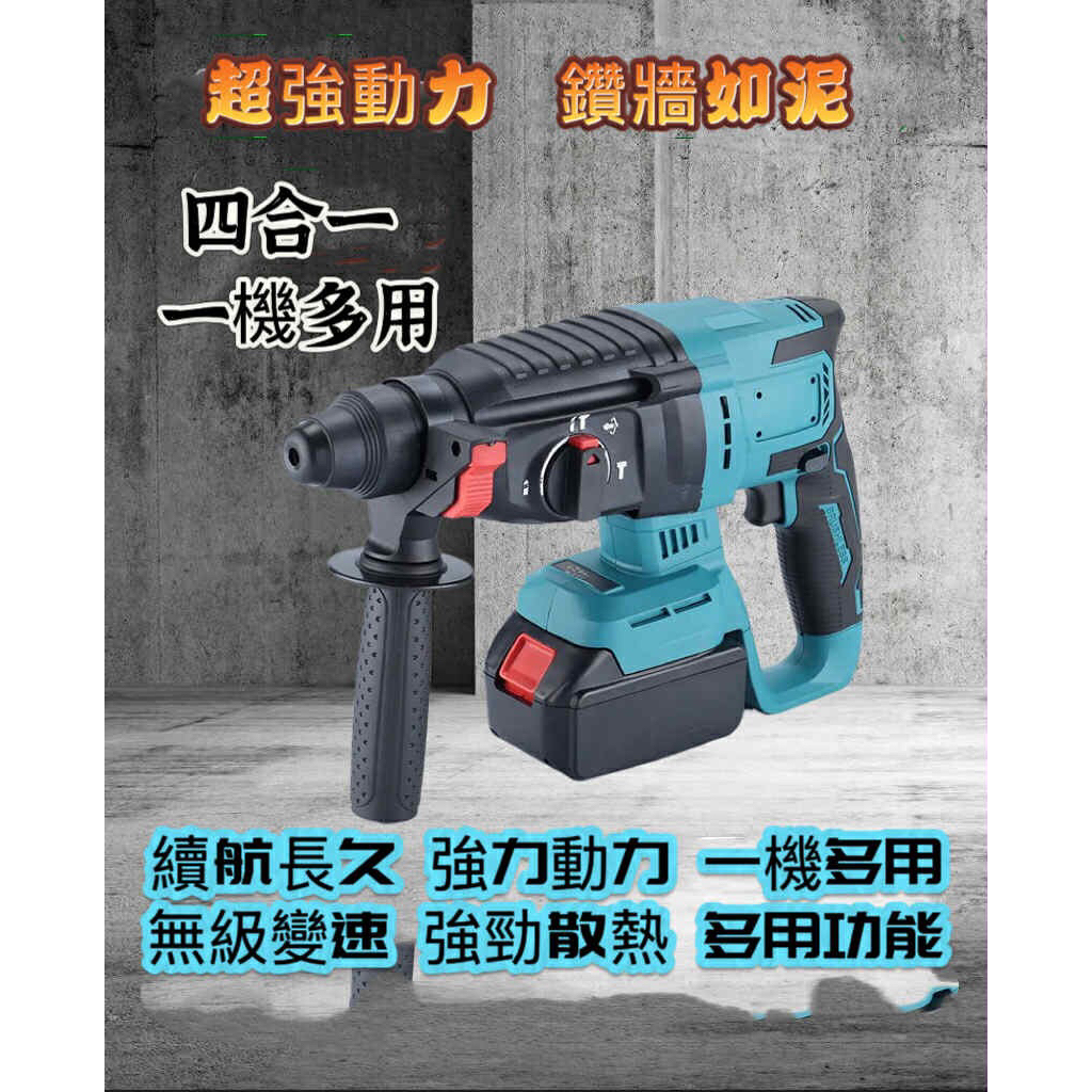 牧款無刷電錘 18V70A電池 三用鎚鑽 破壁錘 電動錘鑽242 | 蝦皮購物