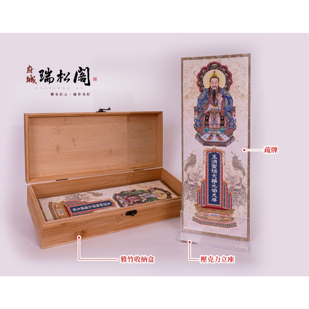 【府城瑞松閣】【宗教疏牌】雅竹收納盒/壓克力立架 | 蝦皮購物