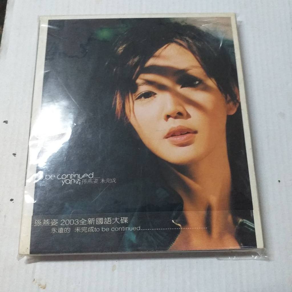 孫燕姿克卜勒之未完成專輯紙盒版收范植偉演出之我不難過倉木麻衣合唱極