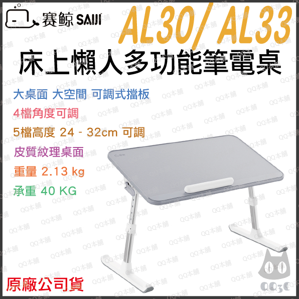 領券現折 賽鯨 SAIJI 居家 》AL30 AL33 摺疊 筆電桌 多檔調整 高度可升降 摺疊懶人桌 閱讀神器 | 蝦皮購物