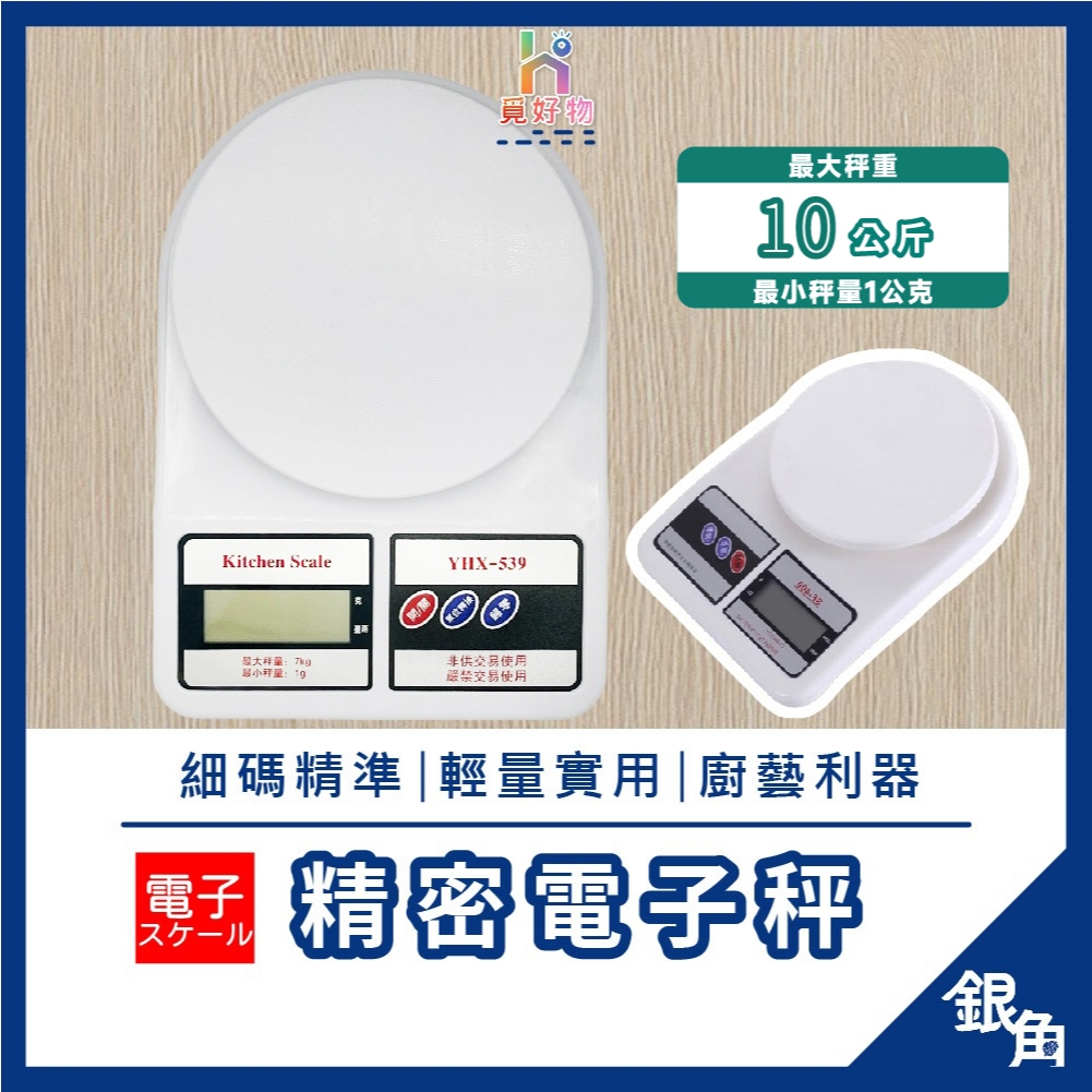 SF400 萬用電子秤（度量衡合格版）