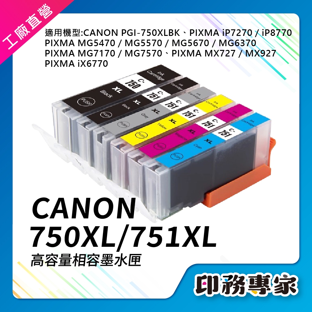 CANON PGI-750XL CLI-751XL 墨水匣 適用 IX6770 MG5670 MG7170 IP7270 | 蝦皮購物