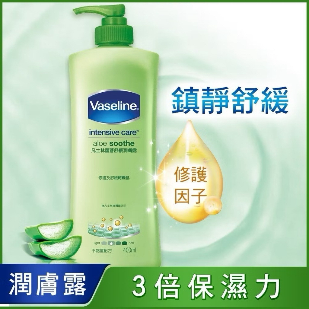 Vaseline凡士林蘆薈舒緩潤膚露400ml | 蝦皮購物
