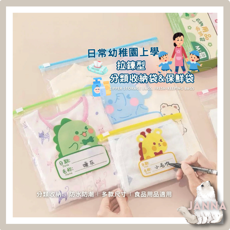 【隔日到貨】🧸 日常幼稚園上學拉鍊型分類收納袋 /保鮮袋 | 蝦皮購物