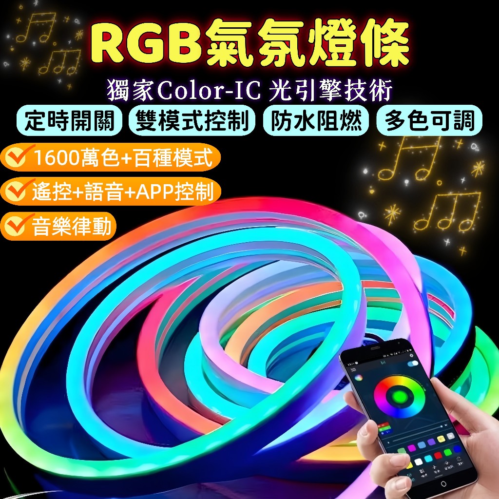🔥免運【全新升級】 led燈條 氣氛燈條 rgb 燈條 led 氣氛燈 氛圍燈條 房間氣氛燈 氛圍燈 電競燈 燈帶 電競 | 蝦皮購物