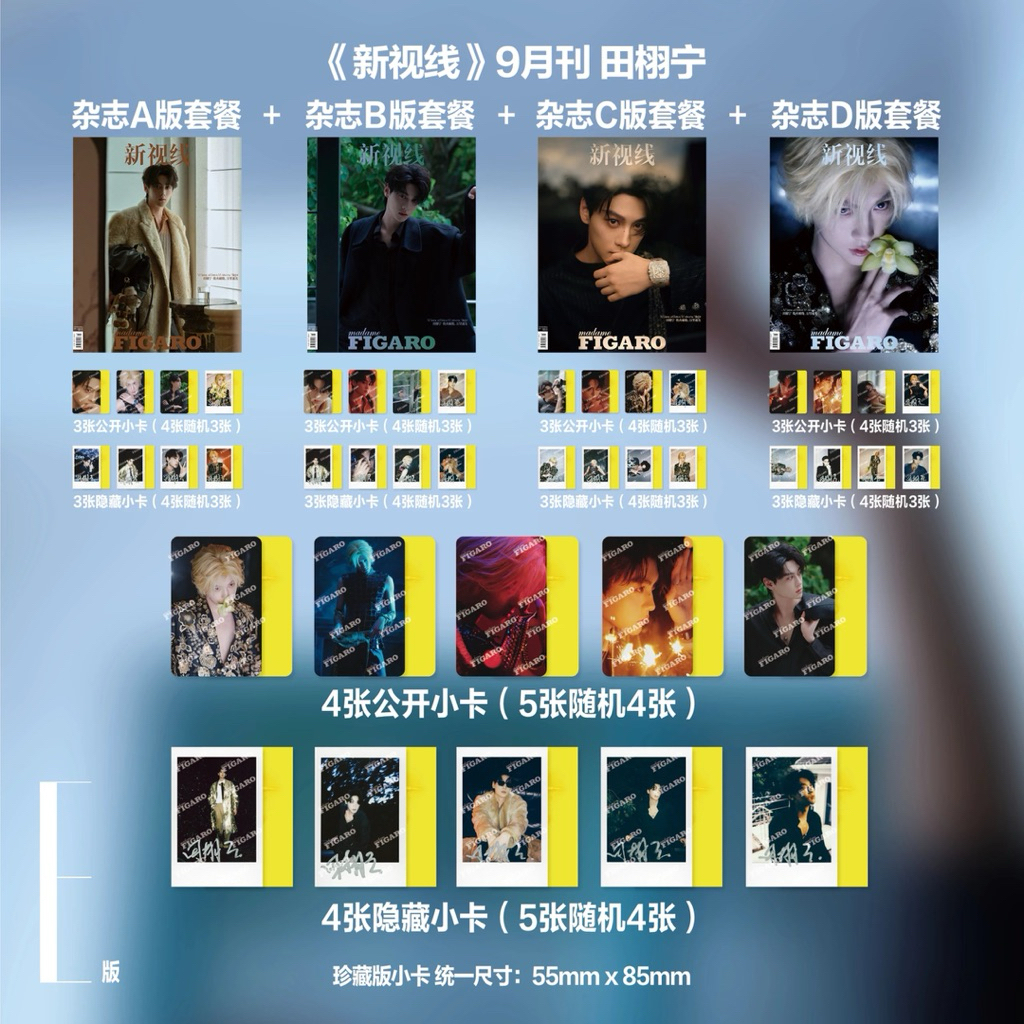 現貨Madame Figaro 新視線雜誌中文版2025.9月刊封面田栩寧| 蝦皮購物