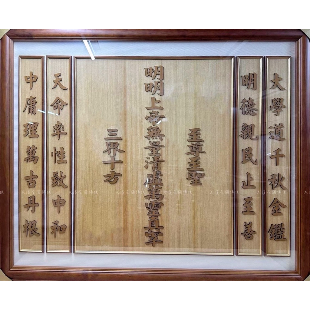 大溪全國佛俱 明明上帝佛聯 咖啡字 一貫道佛聯 佛堂背景 前賢道親 木刻木雕 一貫道背板 後貼 佛堂佛匾 | 蝦皮購物