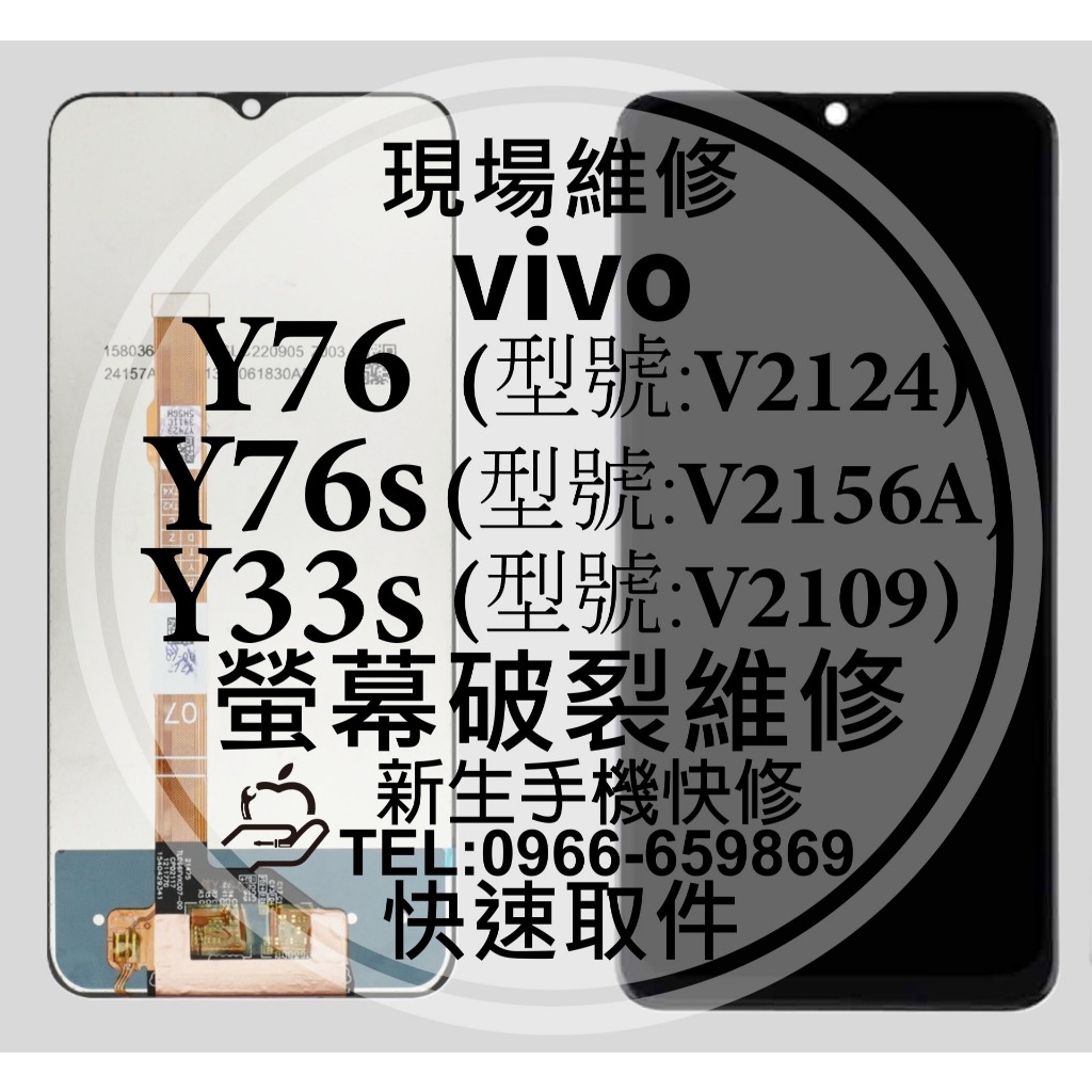 vivo Y76 Y76s 液晶螢幕總成 螢幕破裂 V2124 V2156A 換螢幕 顯示摔壞 現場維修 黑屏不顯 閃屏 | 蝦皮購物