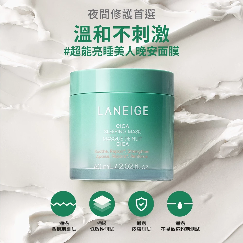 敏弱肌的夜間隱形盾牌：LANEIGE 蘭芝超修護睡美人晚安面膜深度評測與推薦