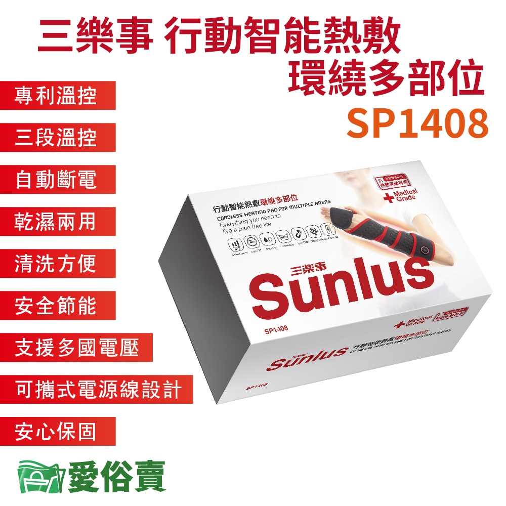 愛俗賣 三樂事行動智能熱敷環繞多部位 SP1408 送行動電源 四肢熱敷 膝蓋熱敷 腿部熱敷 熱敷墊 電毯 電熱毯 | 蝦皮購物