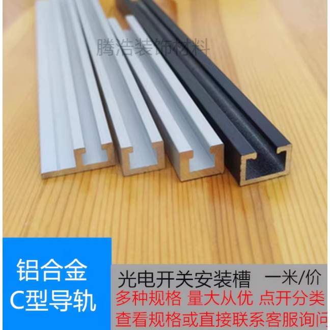 台灣熱賣 可開發票 收口條 卡槽 C型槽 感應器導軌 光電開關安裝槽 鋁合金內翻邊U型槽 軌道鋁卡槽 | 蝦皮購物