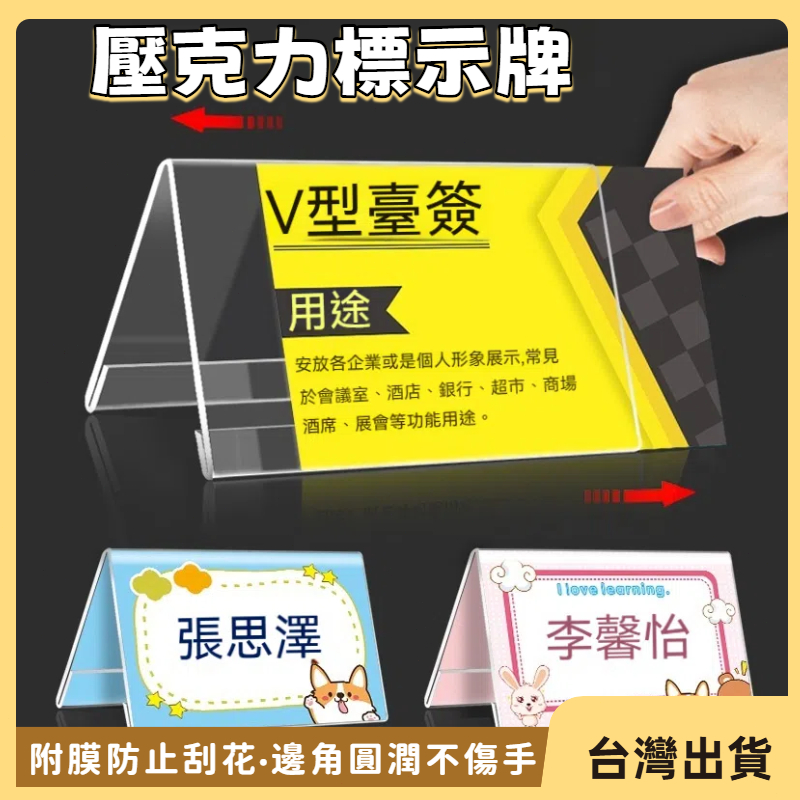 台灣出貨🐲標價牌 立牌展示架 壓克力立牌 價格牌 價格展示牌 價格標示牌 卡架 三角立牌 展示牌 桌面立牌 座位牌 | 蝦皮購物