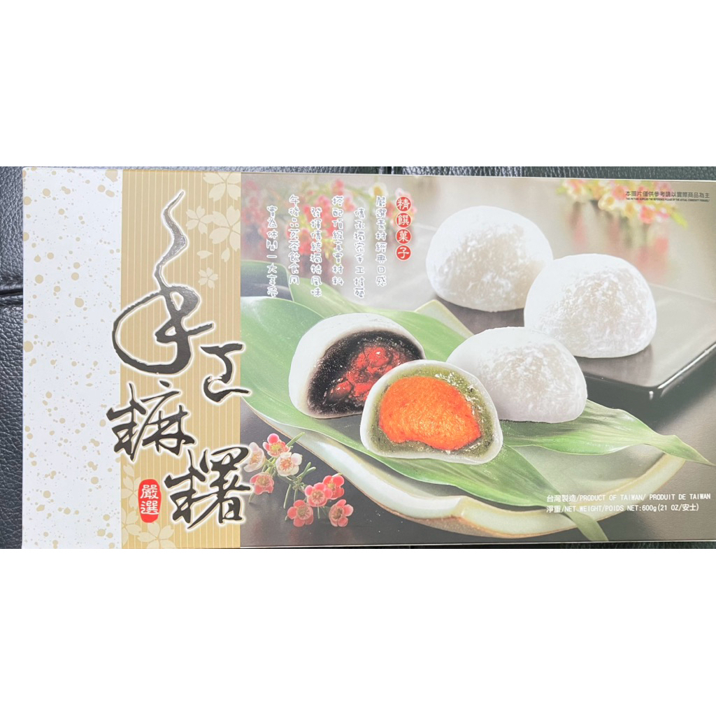 《三叔公》綜合手工麻糬禮盒(10入/盒) | 蝦皮購物