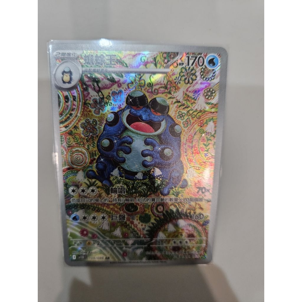 ☆xing☆ 寶可夢 PTCG 蟾蛤王 SV11B 109/086 AR | 蝦皮購物