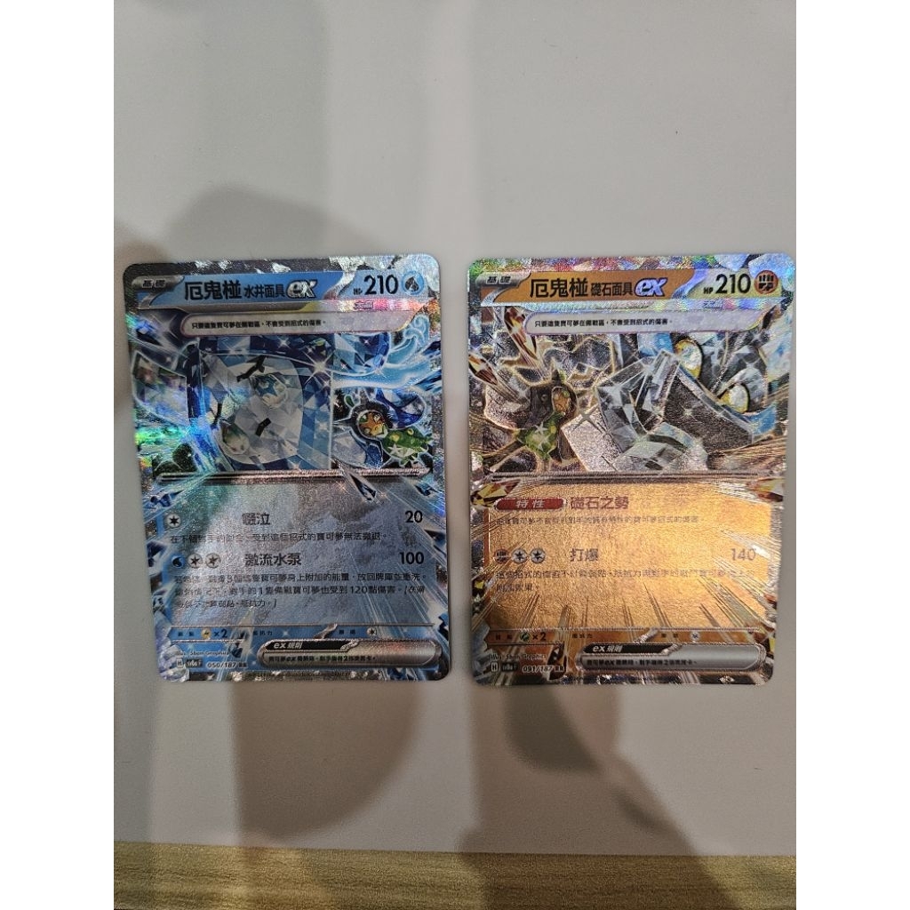 ☆xing☆ 寶可夢卡牌 PTCG RR 中文版 寶可夢朱與紫 厄鬼椪 礎石面具／水井面具 ex | 蝦皮購物
