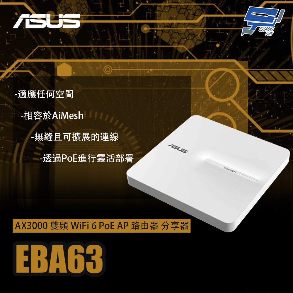 昌運監視器 ASUS華碩 ExpertWiFi EBA63 AX3000 雙頻 WiFi 6 PoE AP 路由器 | 蝦皮購物