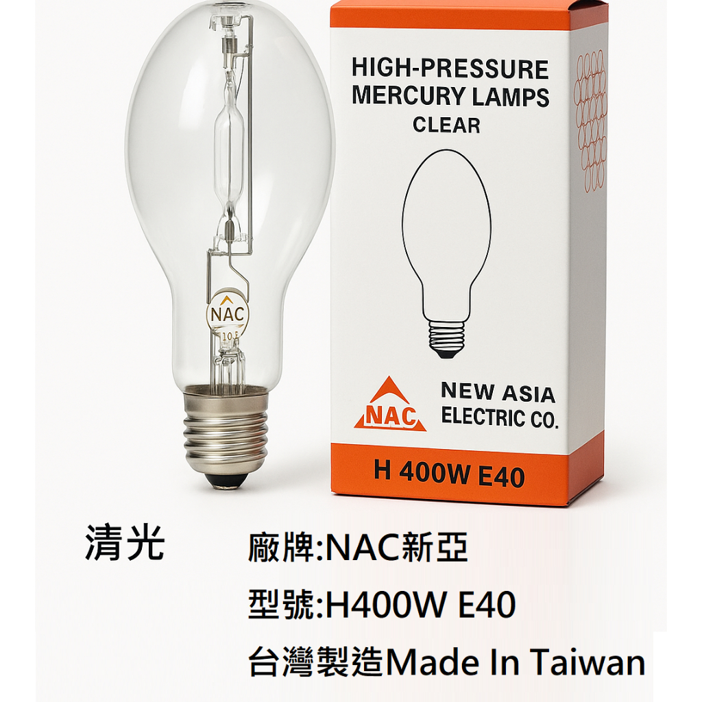 日本製造水銀燈400W清光H400 HPM400W EYE 東亞新亞昆蟲玩家工業廠房