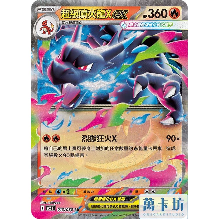 噴火龍 萬卡坊/ 寶可夢PTCG 中文版M2 013 超級噴火龍X ex 超級噴火龍Xex 閃卡