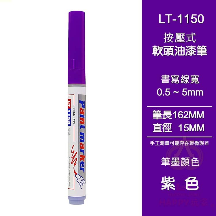 按壓式軟頭油漆筆碑文馬克筆彩色水性記號筆工地專用筆工業補漆筆大眾電