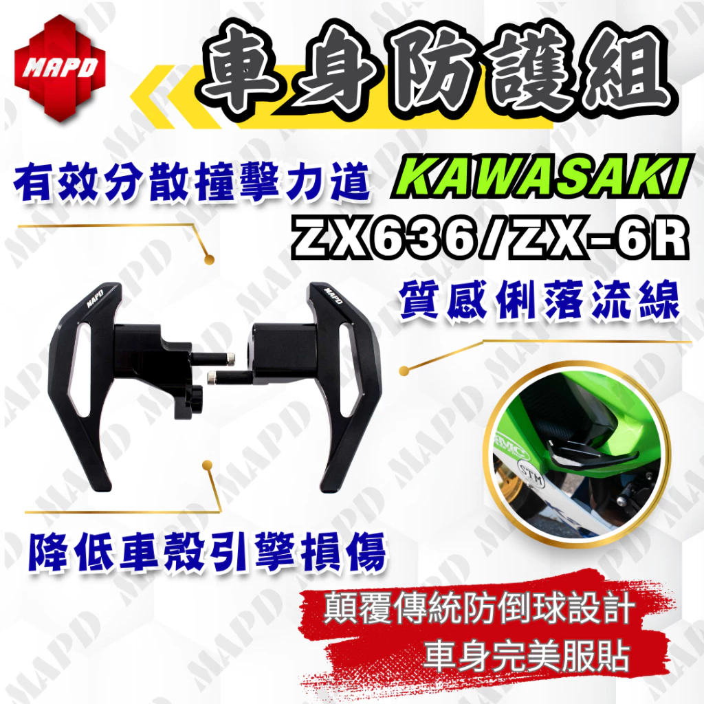 【MAPD】鋁合金車身防倒塊 ZX-6R / ZX636 - Webike摩托百貨
