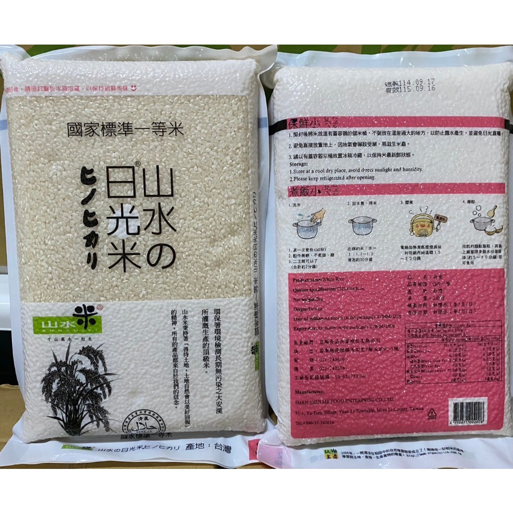 日光山水米2公斤裝 米 食用米 日光米 | 蝦皮購物