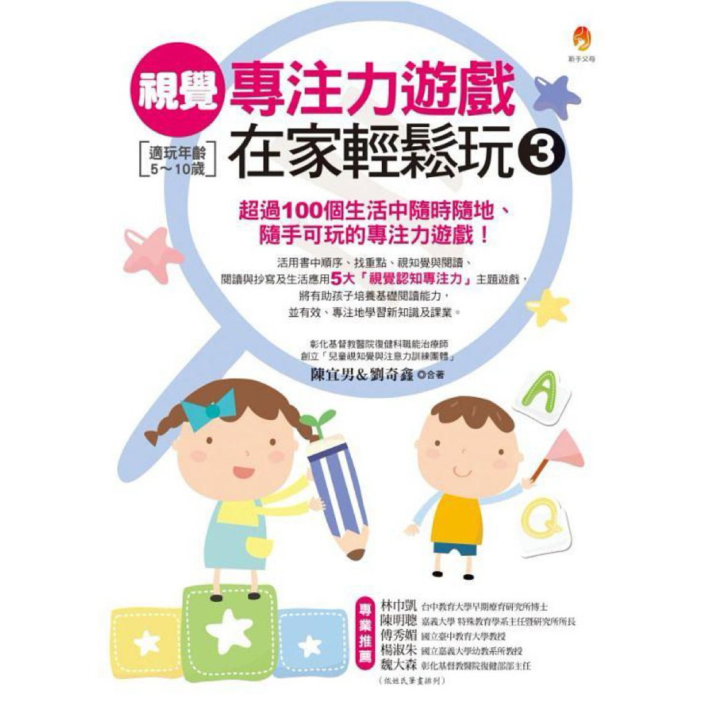 視覺專注力遊戲在家輕鬆玩③（二手書） | 蝦皮購物