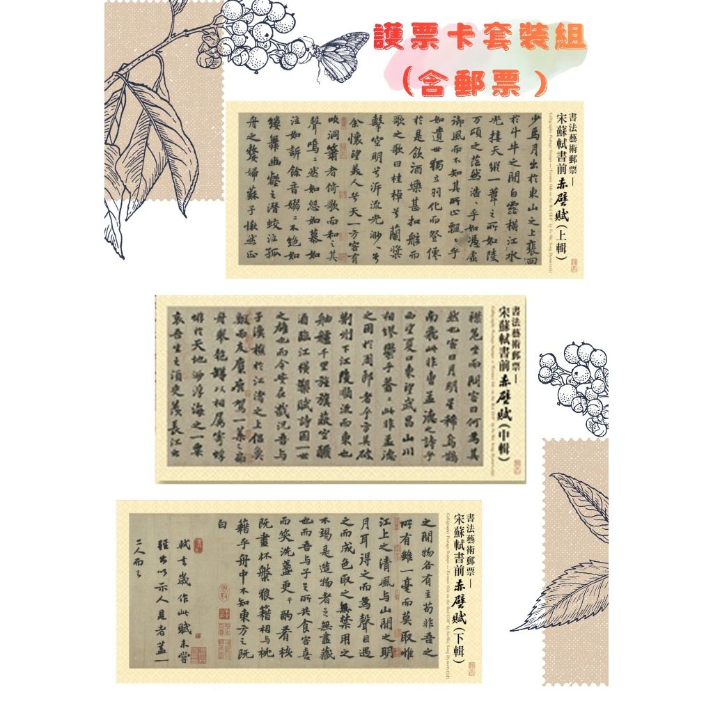 蘇軾「赤壁賦」掛軸 蘇軾「赤壁賦」掛軸 故宮精品網路商城- 複製畫心宋蘇軾書前赤壁賦