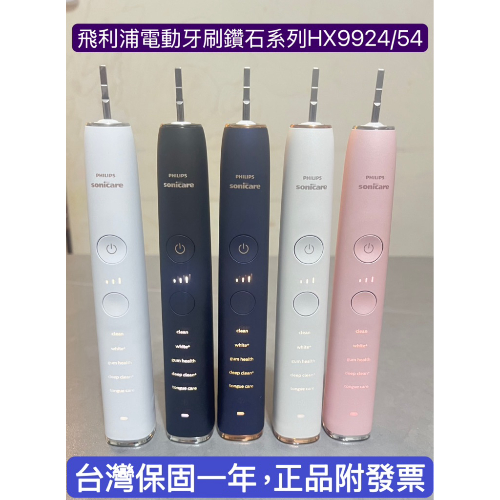 飛利浦】智慧鑽石音波震動電動牙刷HX9924/9954（HX993系列）黑鑽，藍鑽