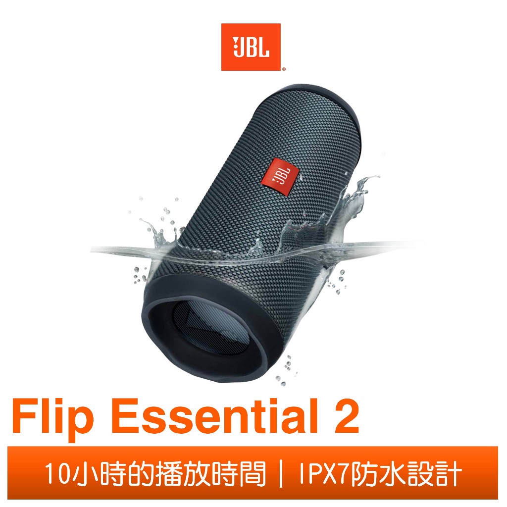 JBL Flip Essential 2 可攜式防水藍牙喇叭| 蝦皮購物