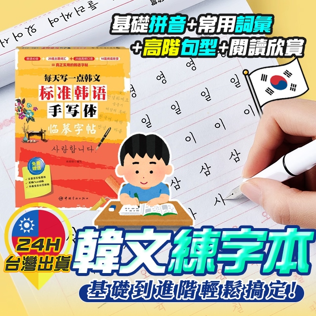 【韓文練字本】韓語練字 韓文檢定 TOPIK 韓語四十音 韓文40音 韓語教材 韓文字帖 韓語字帖 諺文練習 KPOP | 蝦皮購物