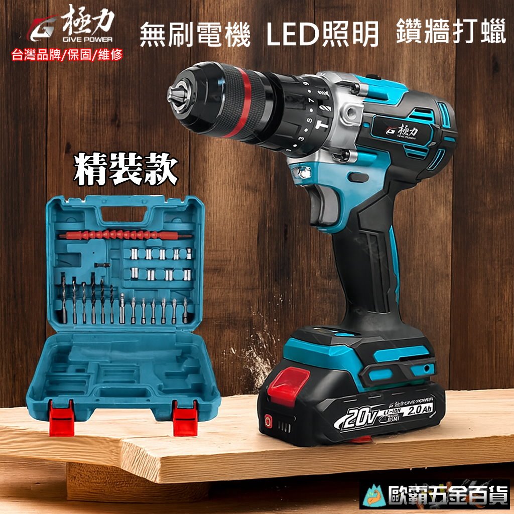 歐霸五金極力無刷衝擊電鑽三錘鑽鋰電電鑽衝擊震動電鑽衝擊電鑽雙速可正反轉充電電鑽電動起子電動工具| 蝦皮購物
