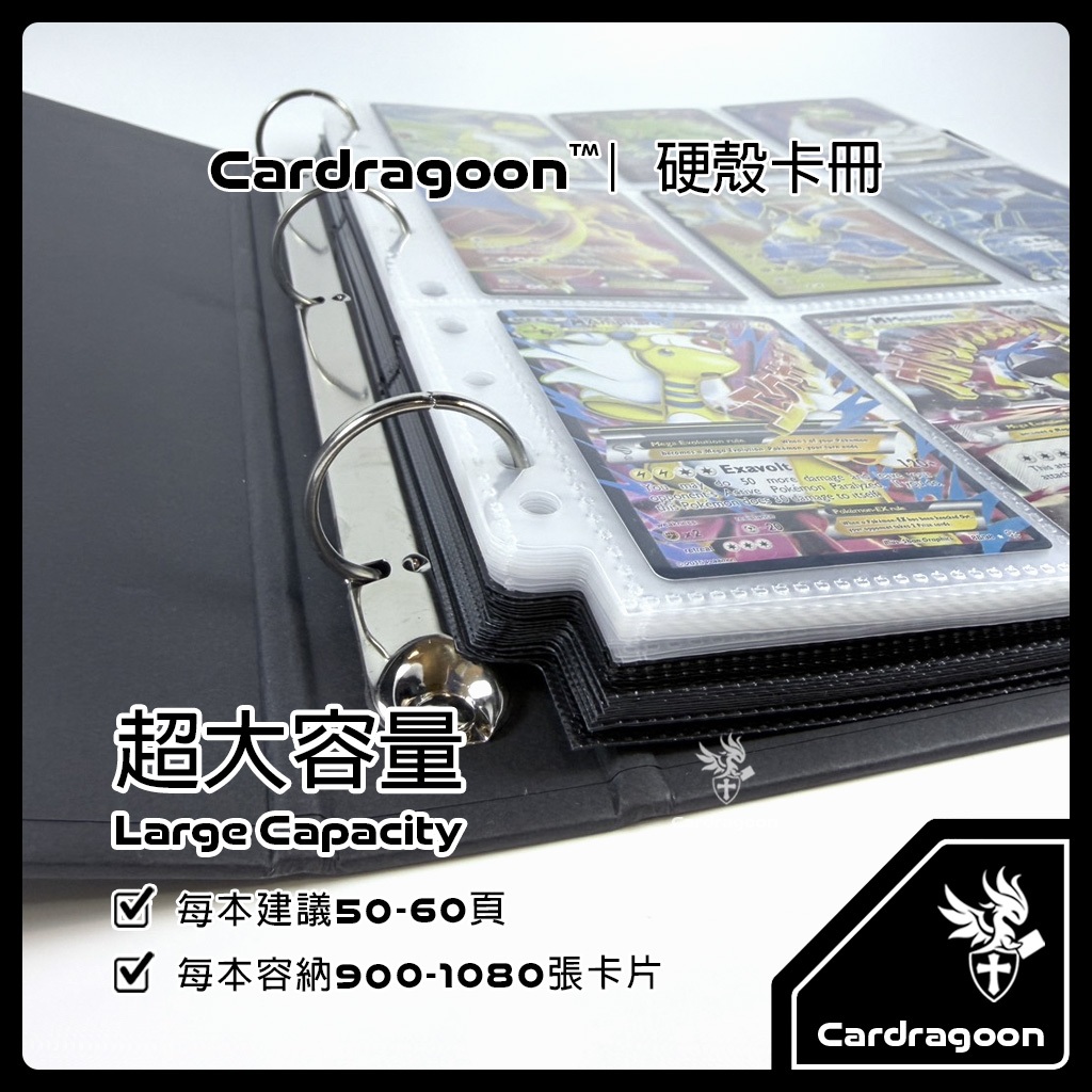 Cardragoon 硬殼卡冊評價：900 張大容量活頁卡冊值得買嗎？ (4/7)