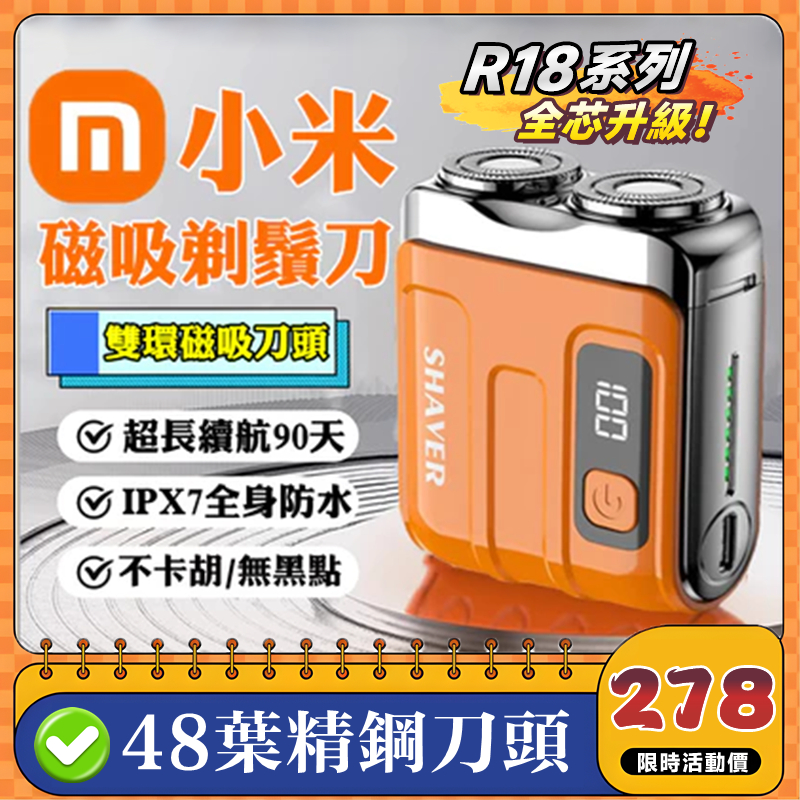 R18系列升級【48葉精鋼刀⚡磁吸雙頭剃鬚刀】旅行剃鬚刀 智能剃鬚刀 男士剃鬚刀 迷你剃鬚刀 電動刮鬍刀 交換禮物 剃鬚 | 蝦皮購物
