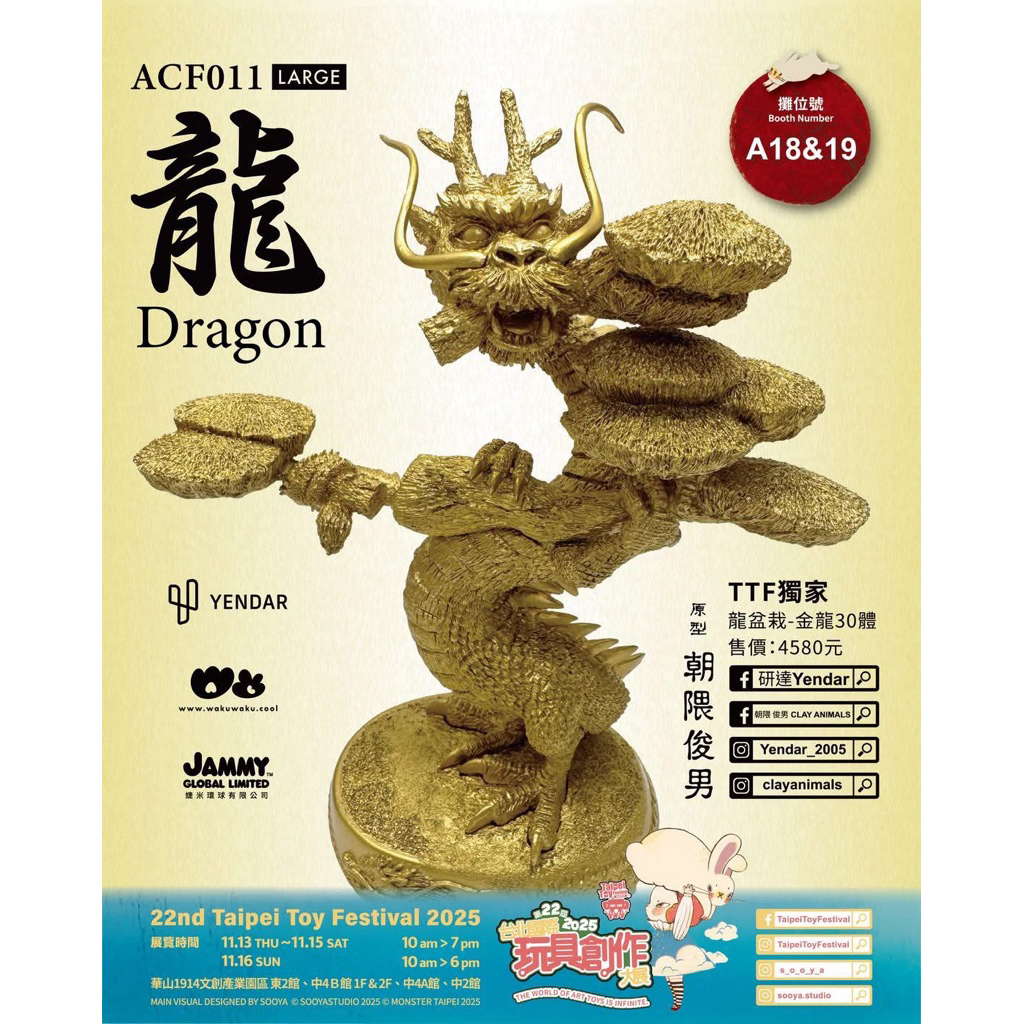 2025 TTF 台北國際玩具創作大展朝隈俊男龍盆栽鈦龍蒼龍金龍現貨| 蝦皮購物