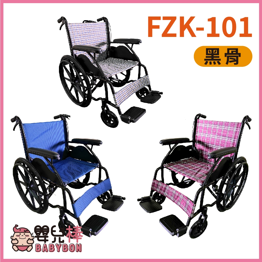 嬰兒棒富士康鋁合金輪椅FZK-101 好推輪椅經濟型輪椅手動輪椅居家輪椅FZK101 經濟輪椅| 蝦皮購物