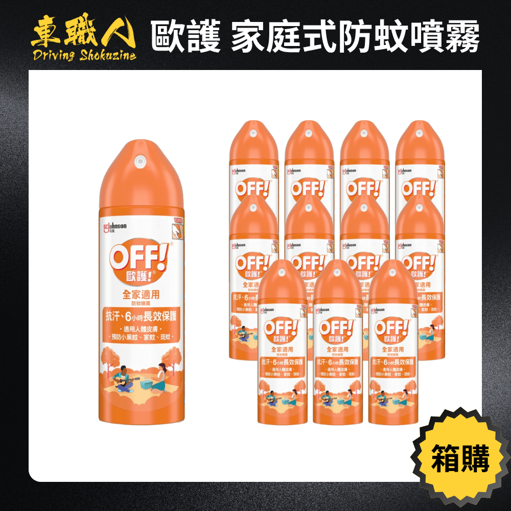 歐護 家庭用噴霧式防蚊液180ml(6oz)(12入/箱) | 蝦皮購物
