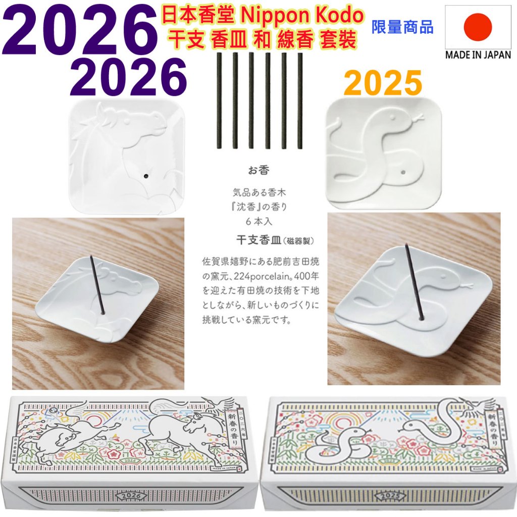 【在庫処分】日本香堂(Nippon Kodo) 香皿 折型双六 不明 1 2026年,115年,日本香堂NIPPON KODO,干支香皿,香立,線香限量套裝組合