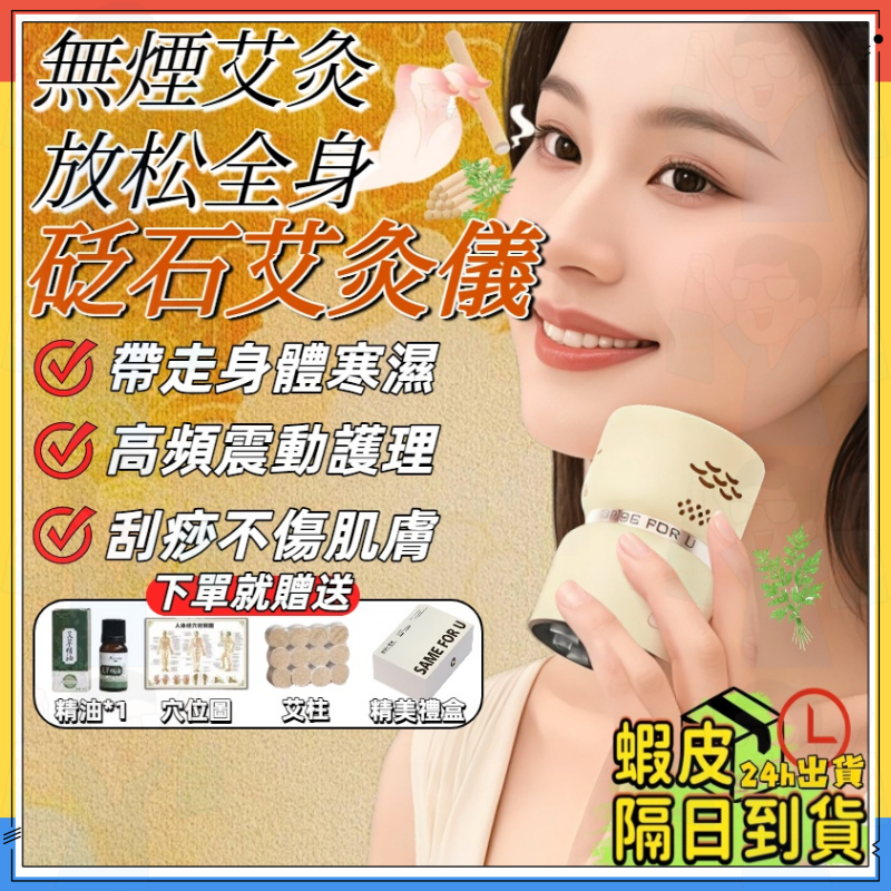 全身艾灸放鬆【贈精油&艾柱】砭石艾灸棒 多功能艾灸棒 砭石艾灸儀 刮痧儀 熱灸儀 艾灸儀 按摩艾灸儀 不傷肌膚 震動放鬆 | 蝦皮購物