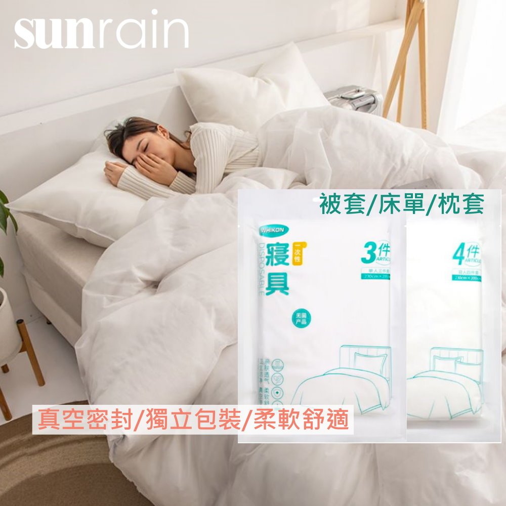 【台灣現貨】一次性床套組 被套 枕套 床單 一次性床單組 一次性寢具組 拋棄式床單 拋棄式床套 【sunrain】 | 蝦皮購物