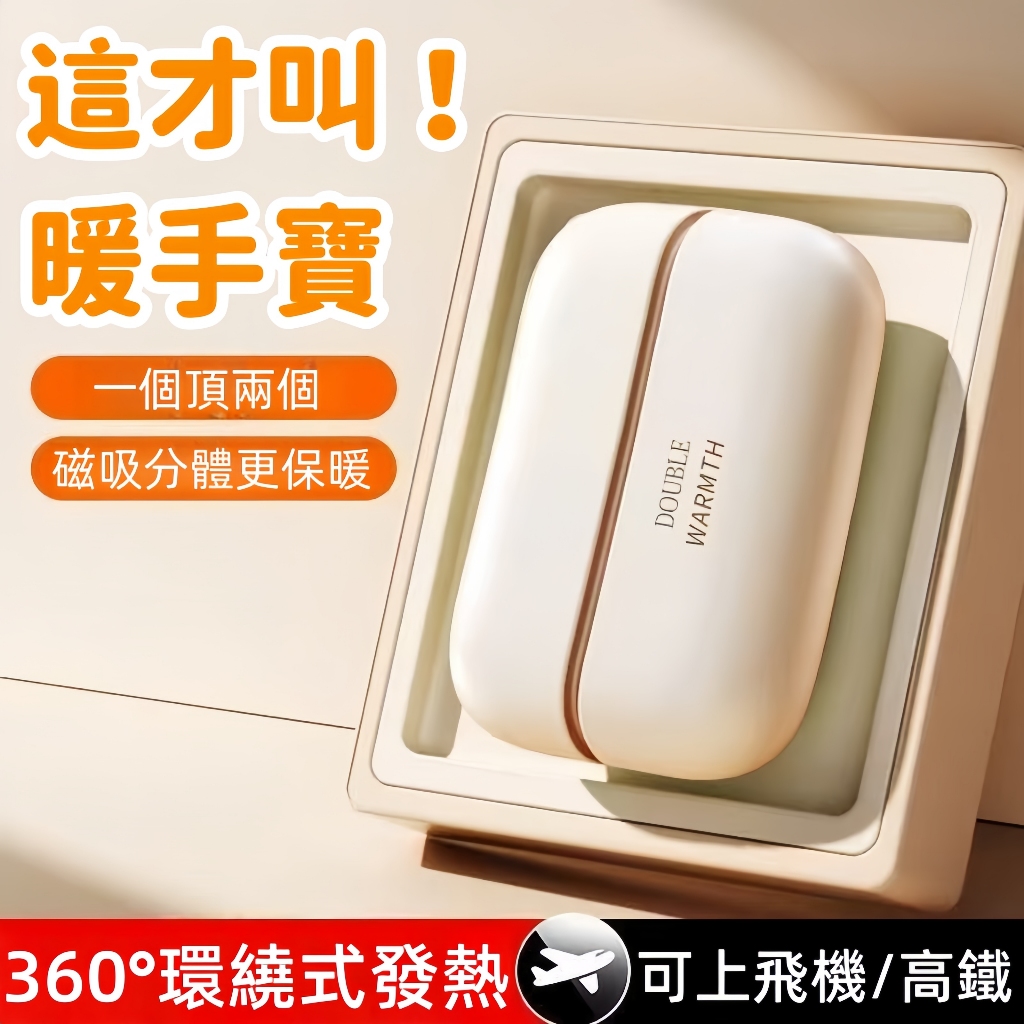 【日本TUGO分體磁吸暖手寳💖保固五年】磁吸暖手寳 暖手寳 磁吸二合一暖手寶 分體式磁吸暖手寶 一個頂兩個 恆溫24小時 | 蝦皮購物