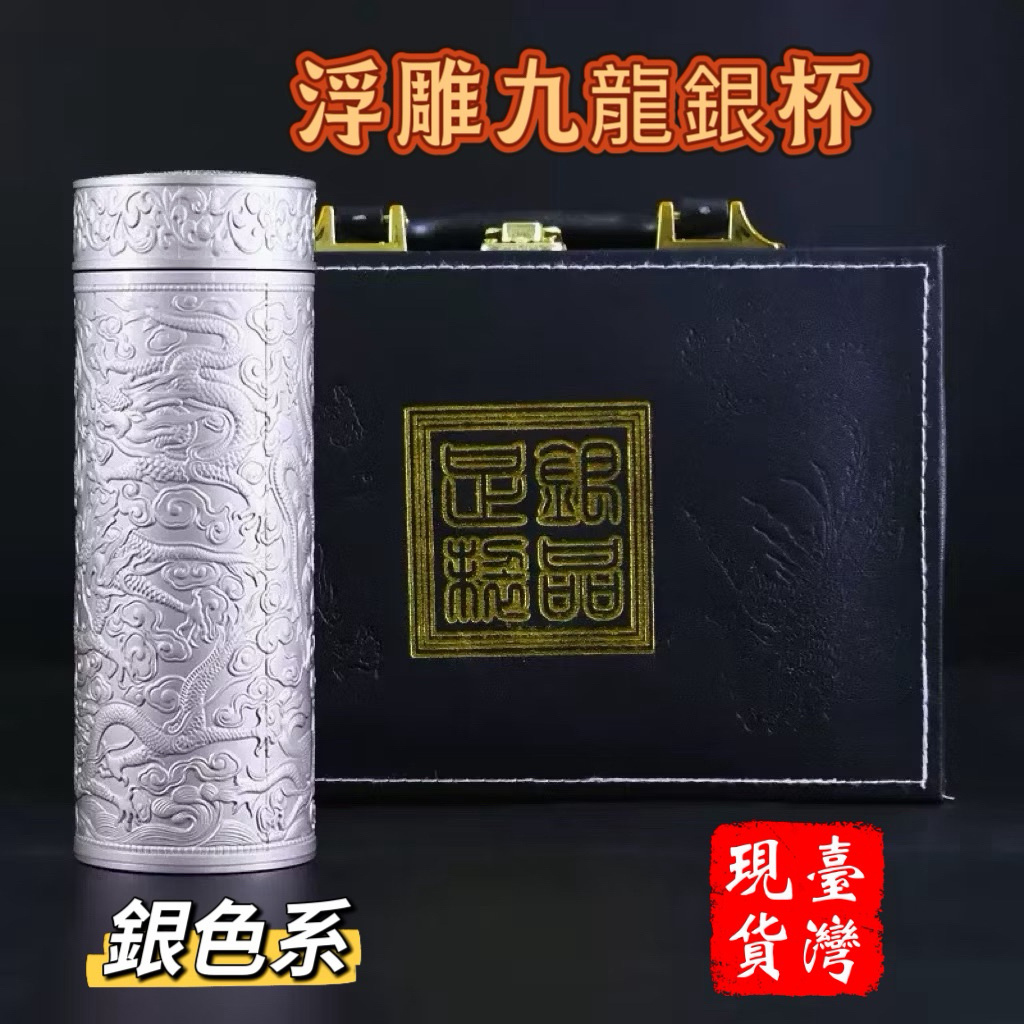 台灣現貨］（年前出清）999純銀內膽鍍銀離子保溫杯，高檔送禮，有面子